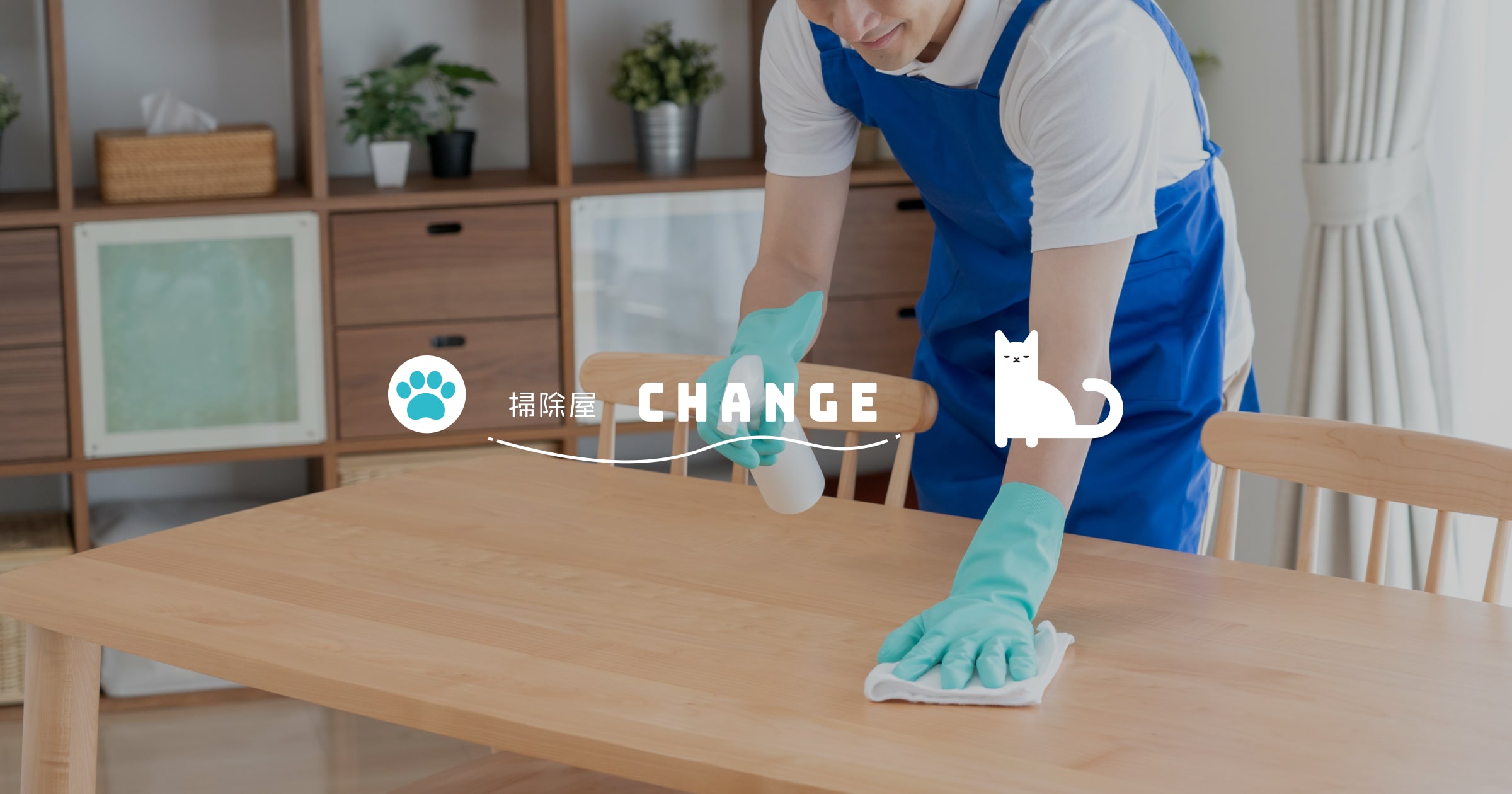 掃除代行会社様